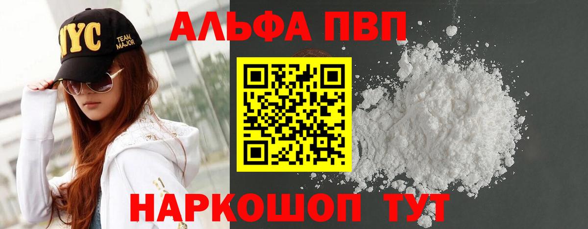 A PVP VHQ  Альфа ПВП кристаллы  Вход с VPN  A-PVP  Лангепас 