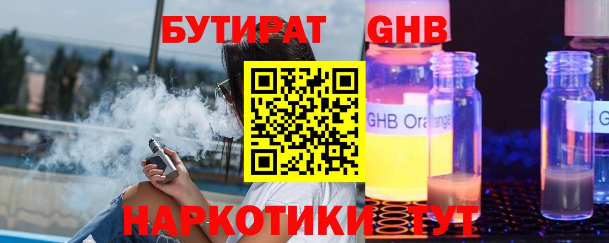 БУТИРАТ вода Лангепас