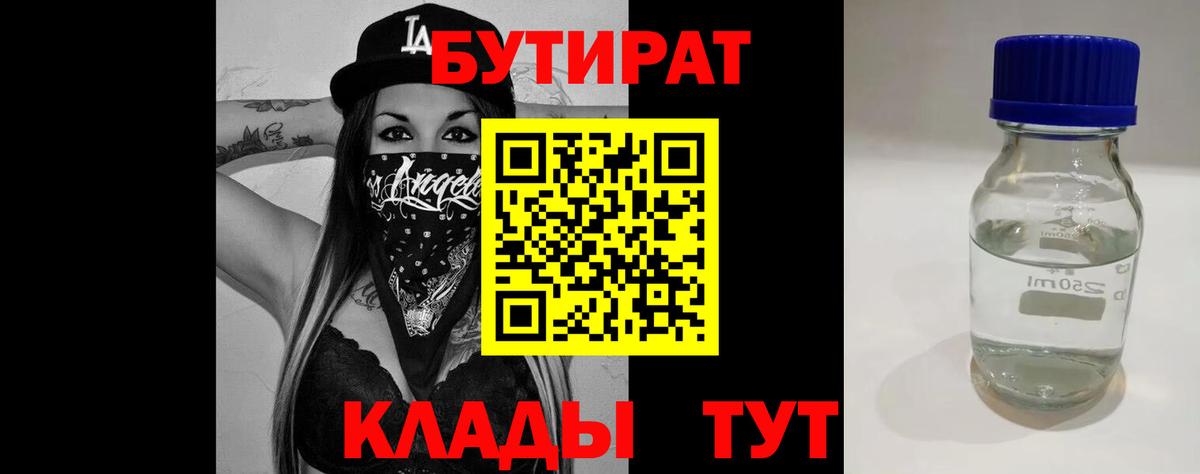 Лангепас  БУТИРАТ жидкий экстази  Вход с VPN 
