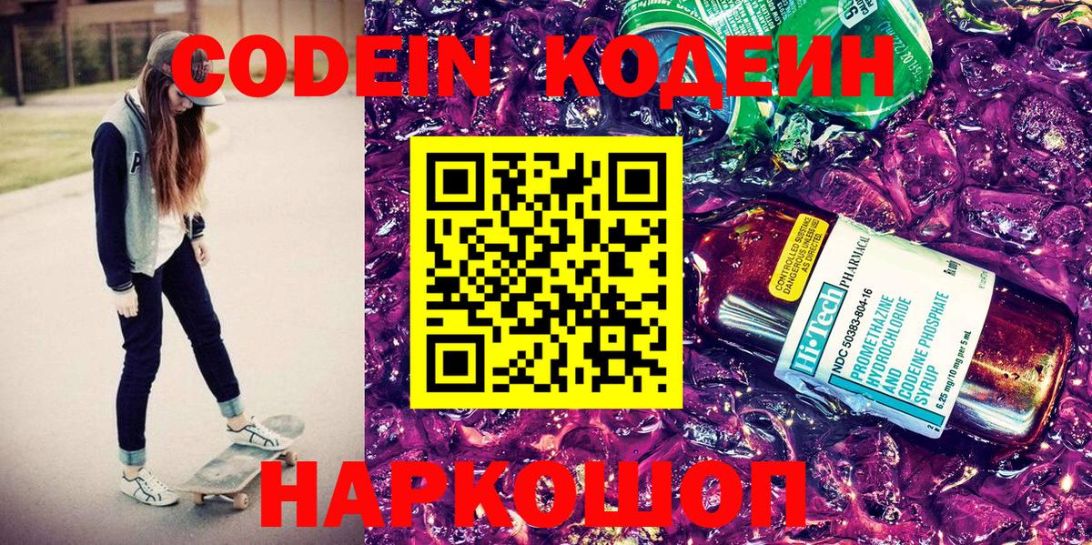 Лангепас  Кодеиновый сироп Lean напиток Lean (лин)  Кодеин напиток Lean (лин)  Вход с VPN 