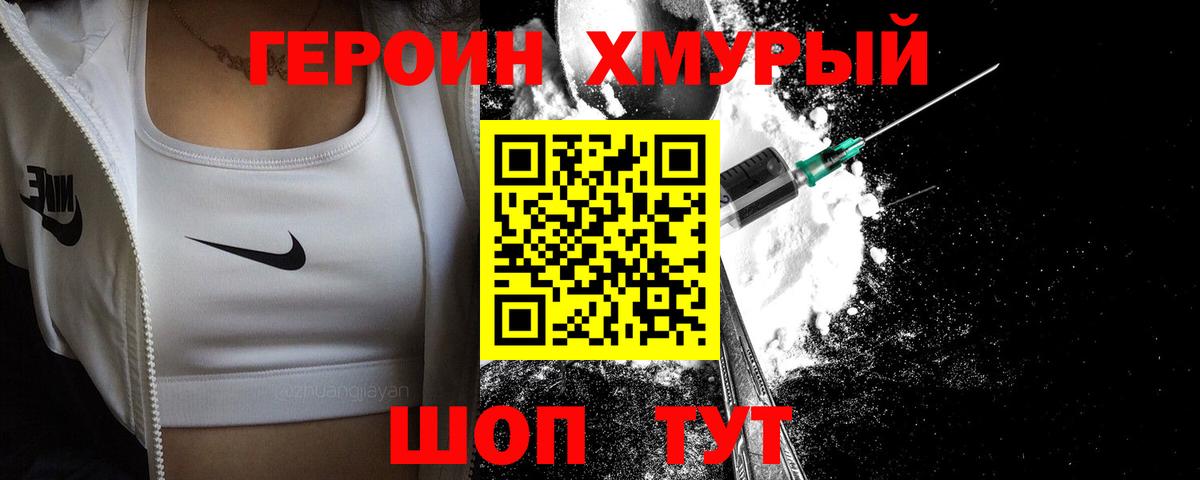 ГЕРОИН  Героин Heroin  Вход с VPN  Лангепас 